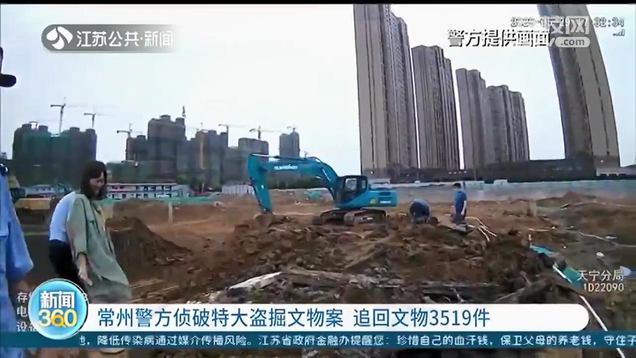常州侦破特大盗掘文物案追回从春秋至民国文物3519件 荔枝新闻