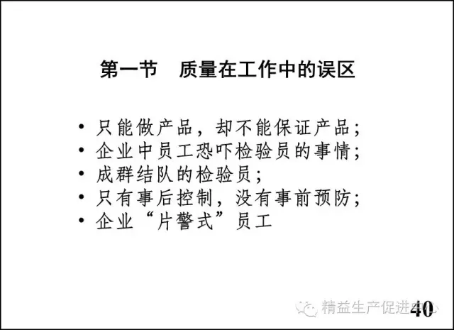 车间主管与班组长管理实战