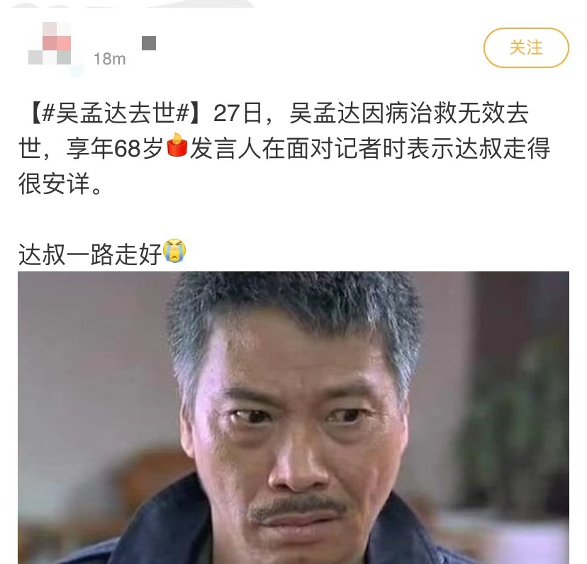 吴孟达去世享年70岁！晚年患肝癌赡养5子女，7年前已显征兆？