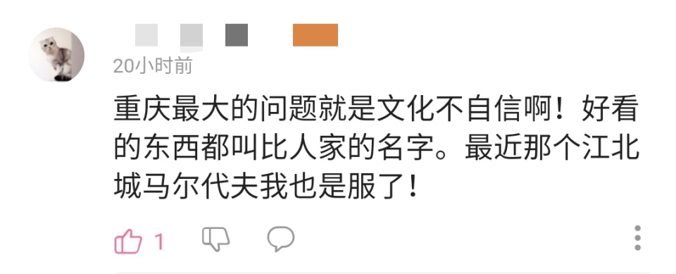 重庆马尔代夫玩笑开大了，被地图认证为地名后，该如何看待？