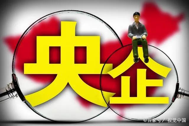第一央企集团：总资产7万亿，年赚7500亿，员工不到700人