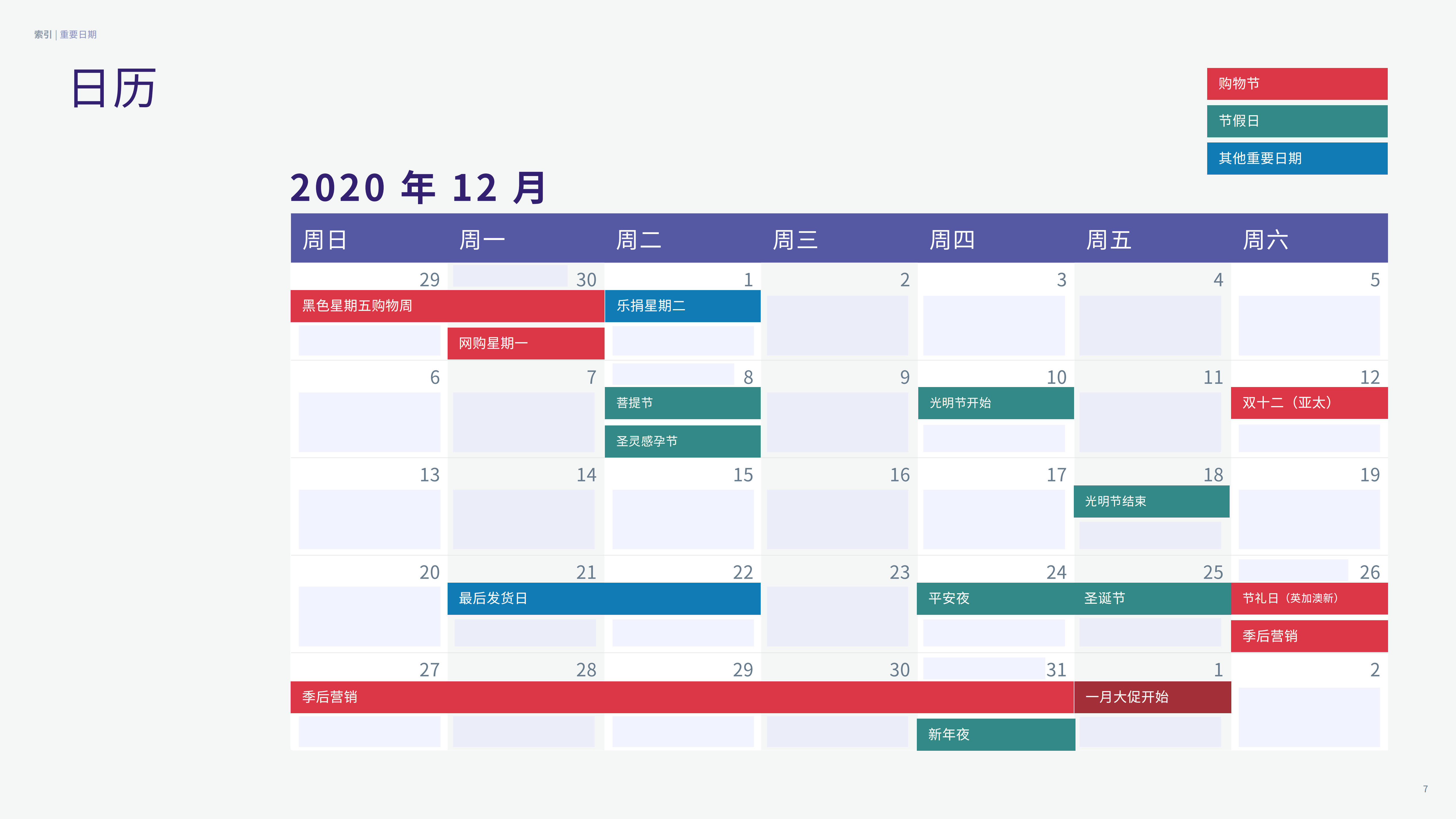 2020Q4购物季营销活动策划指南