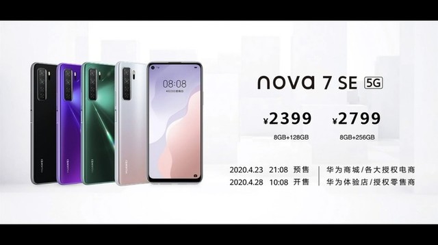 2999元起，华为公司nova7 5G手机上宣布公布，5G手机上就选它了