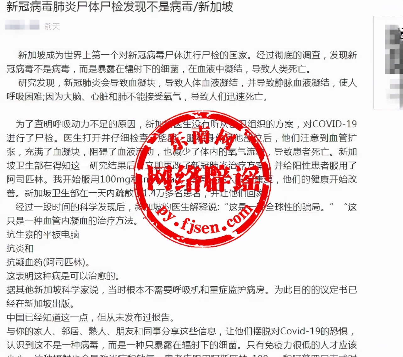 新加坡尸检发现新冠病毒不是病毒，阿司匹林可以治愈新冠肺炎？假消息