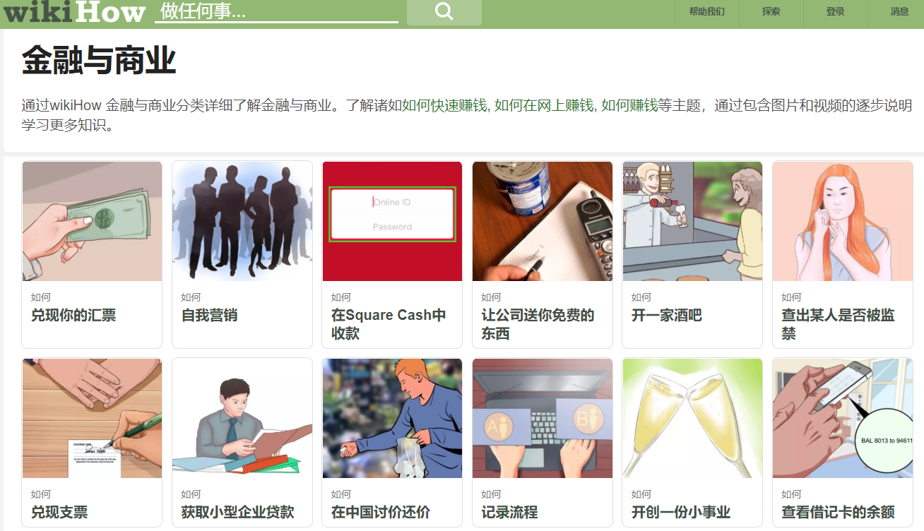 百科网站，除了百度和知乎，你还需要知道wikihow这个网站