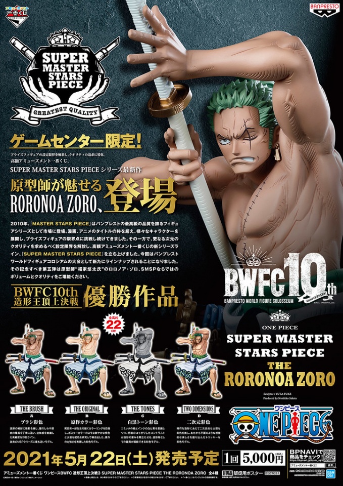 一番赏 海贼王 造型王顶上决战3 罗罗亚 索隆 Mp头条