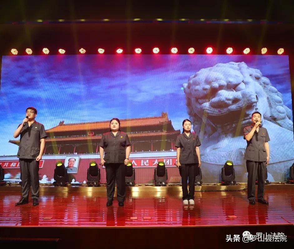 向党送祝福,感恩新时代——罗山法院举行庆祝中国共产党成立100周年文艺演出
