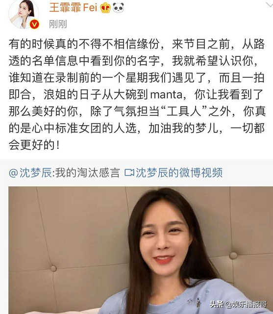 沈梦辰深夜录视频谈淘汰：最感谢的人是王霏霏，不要为我意难平
