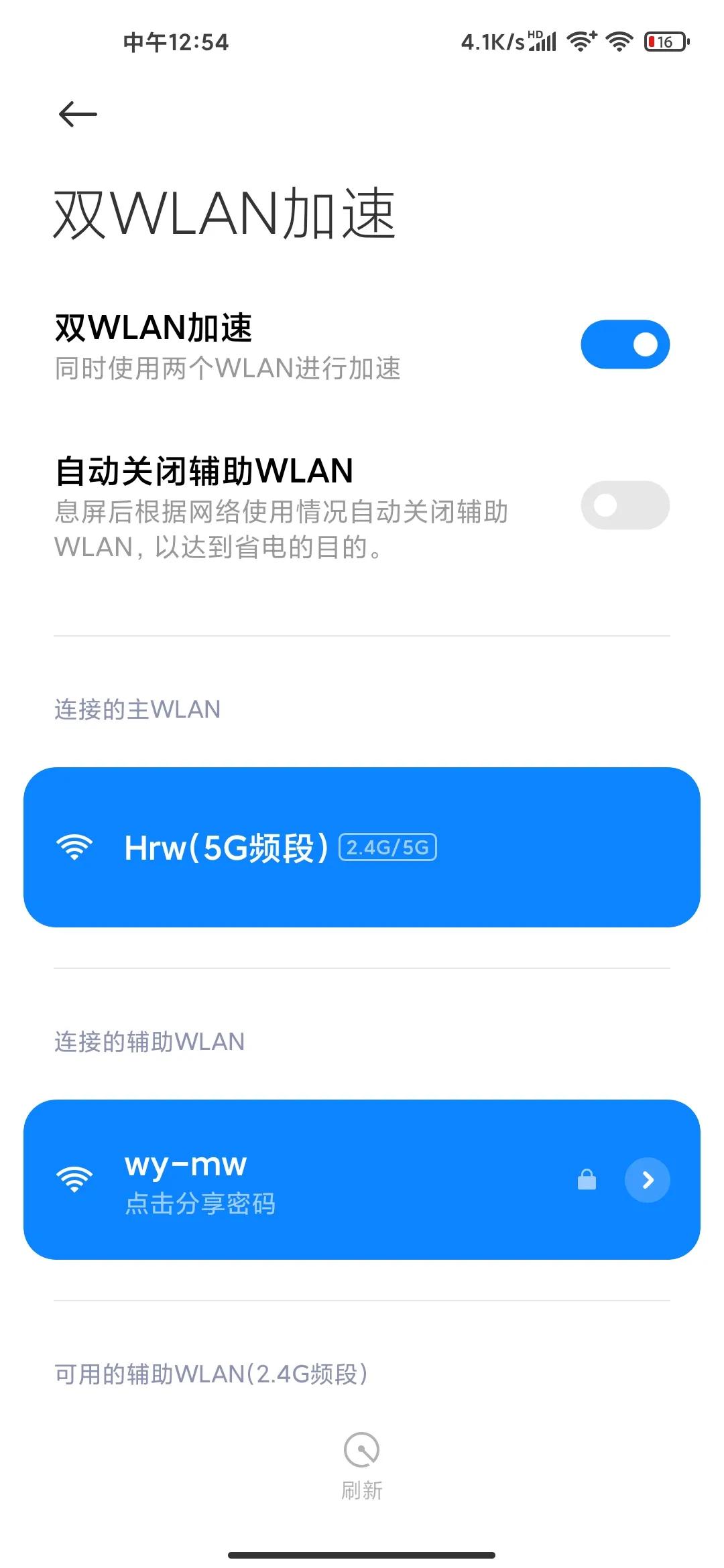 小米手机如何让网速快