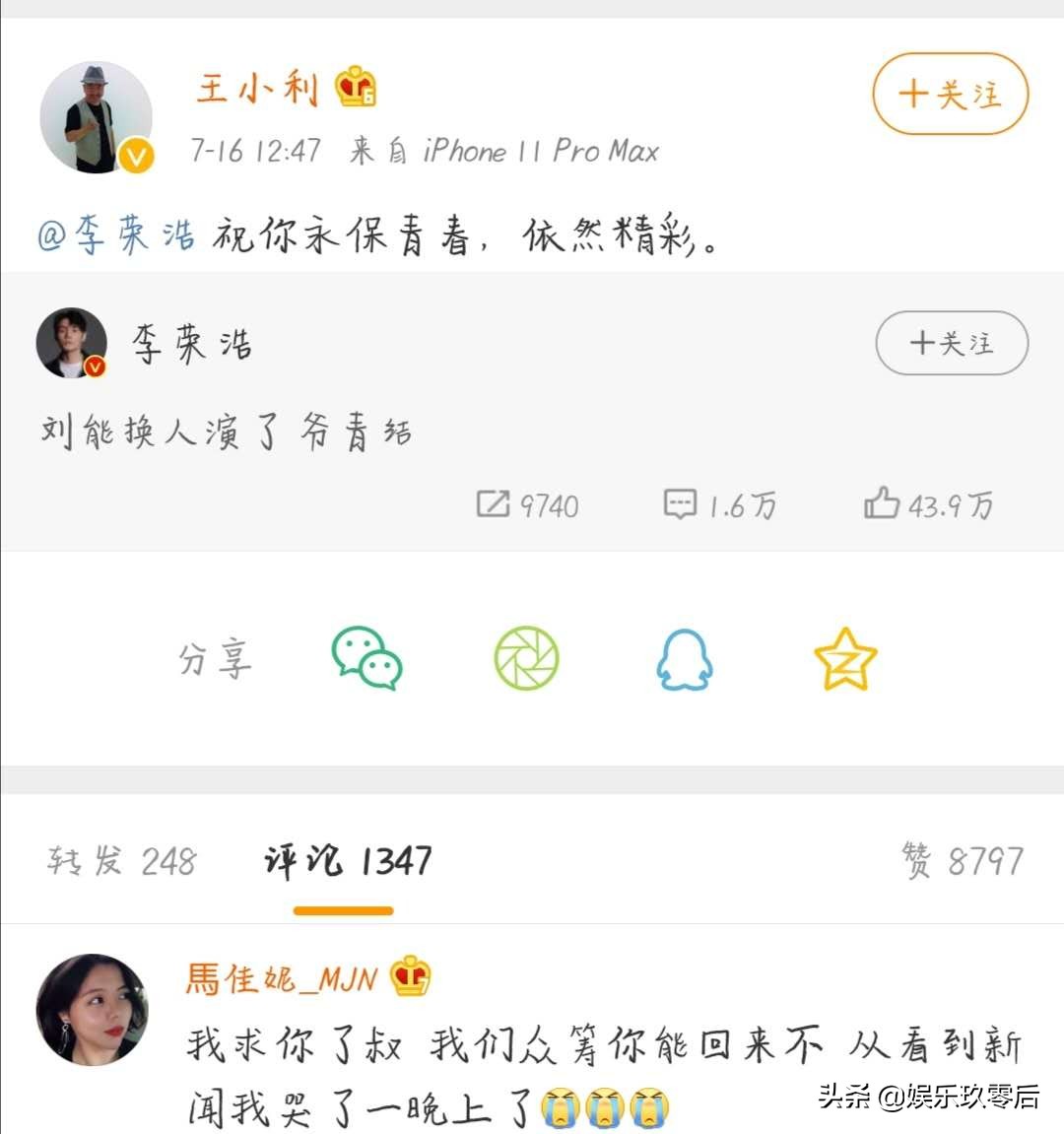 冲浪少年：李荣浩成功登上热搜，刘能换人演了爷青结