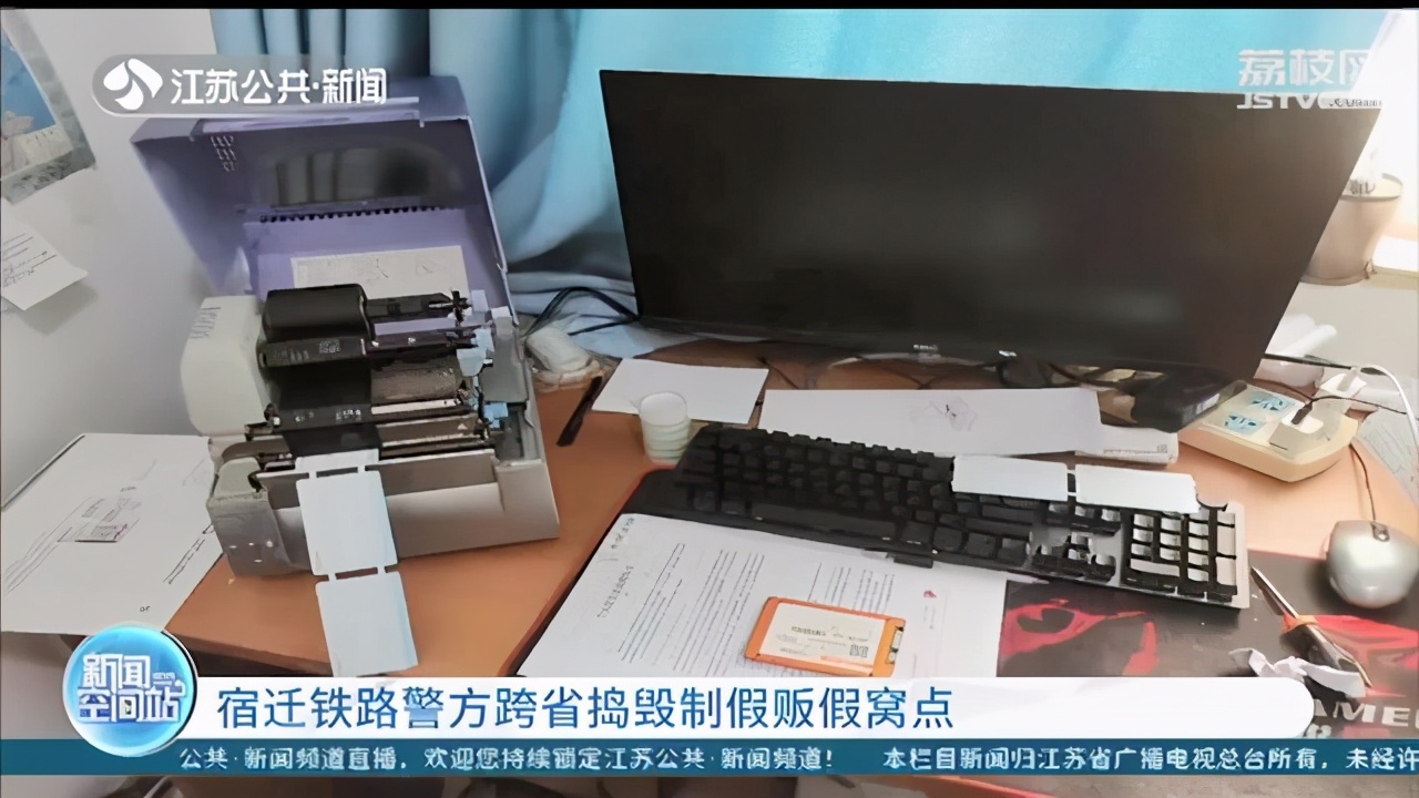 江苏宿迁铁路警方跨省捣毁制假贩假窝点 搜出各类假票1600多张