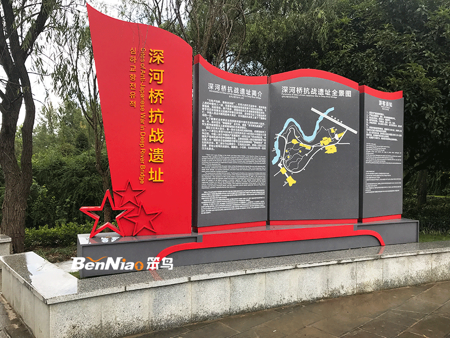 红色主题公园｜贵州独山县深河桥抗日标识标牌设计图