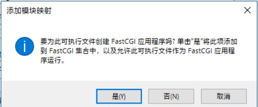 Win 10环境下配置IIS