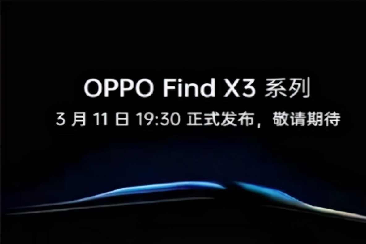 OPPO Find X3官宣，3月11日发布，外观引争议