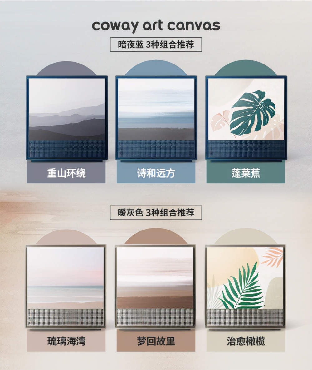 “创空气·绘生活”，Coway科唯怡艺术装饰画空气净化器即将上市