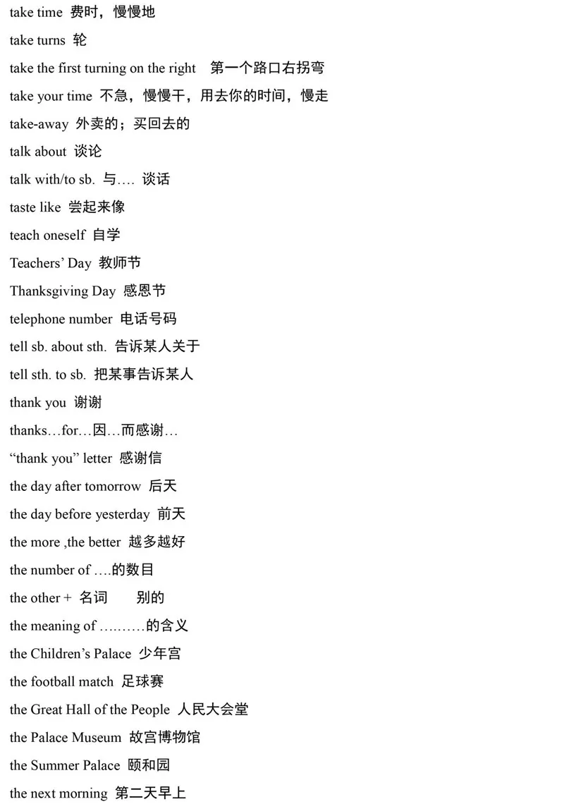 初一到初三英语，489个重点短语词组汇总，收藏打印