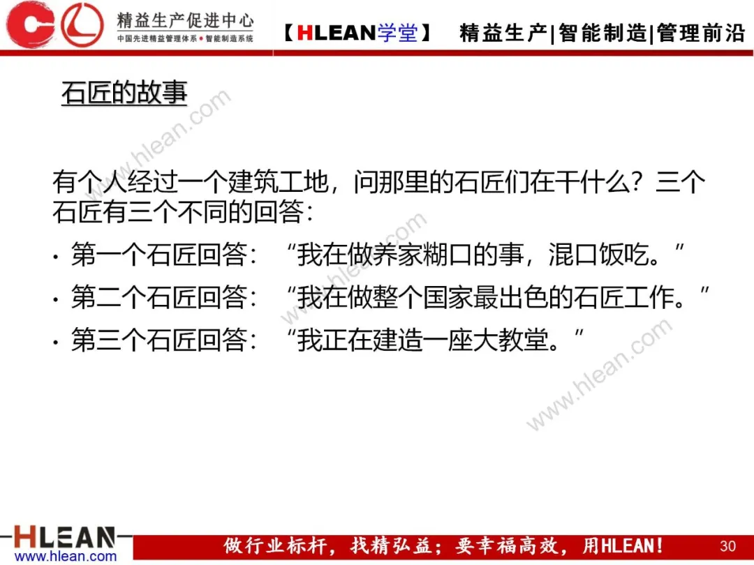 「精益学堂」目标管理