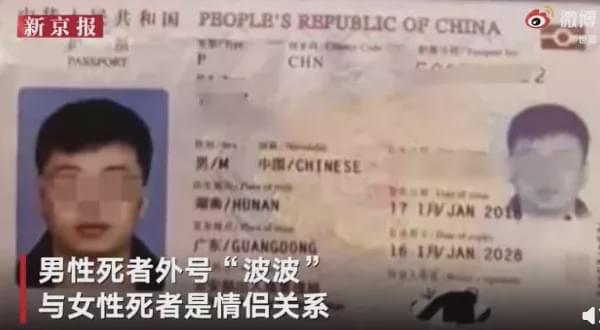 2名中国公民在这个国家被残忍杀害，死状惨烈，疑为同胞作案