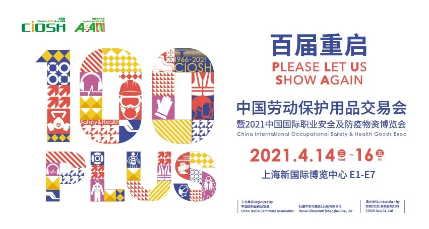 100 plus劳保会展商实名登记系统开放啦