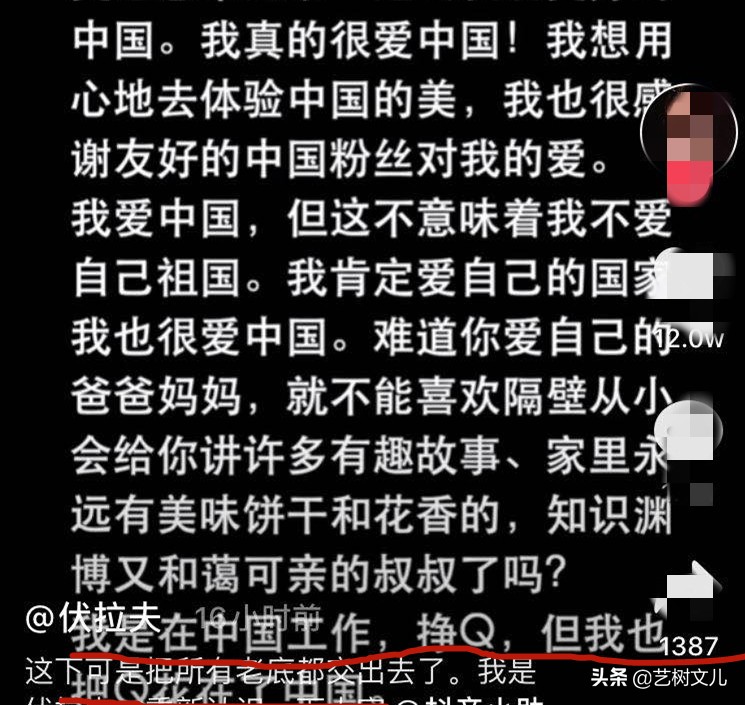 将“我爱中国”当财富密码？伏拉夫回应：在这