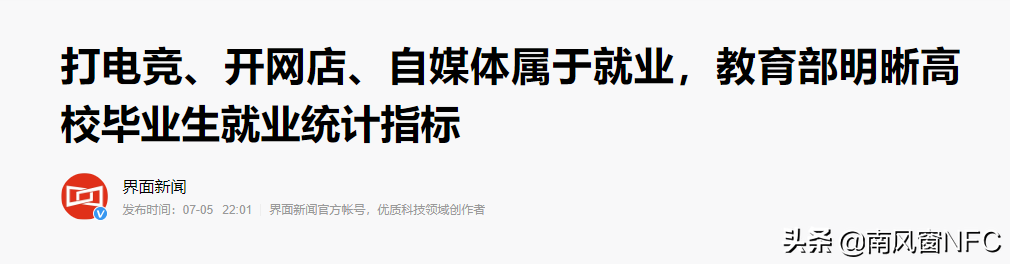 2000万公众号博主\"转正\" 教育部明确自媒
