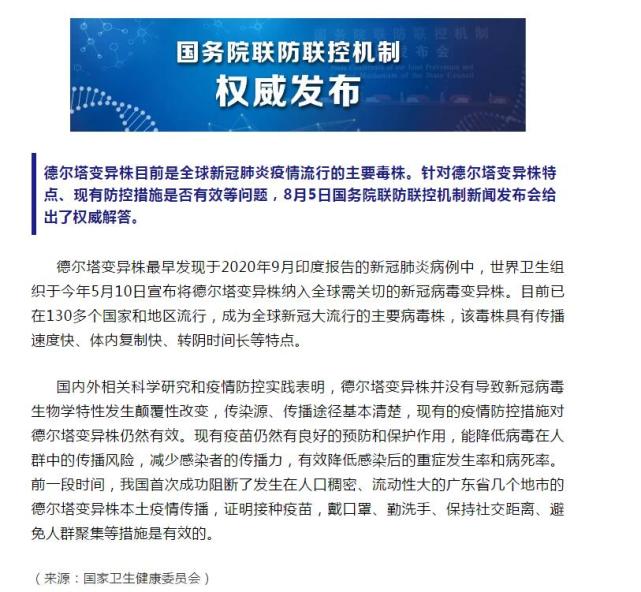 新冠疫苗正在失效？接种疫苗的人被视为“超级传播者”？谣言