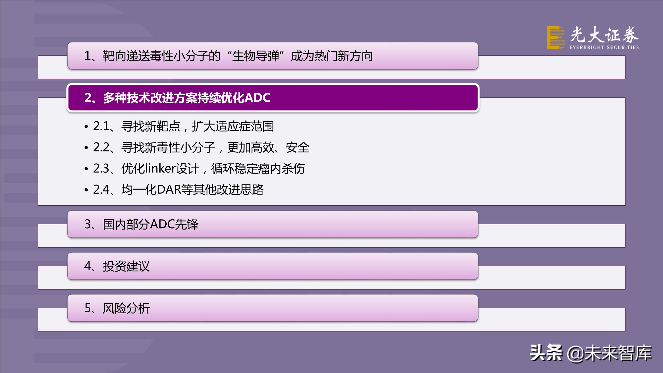 抗体偶联药物ADC投资研究：行业风起云涌，差异化竞争是关键