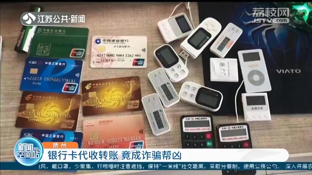 银行卡租给他人转账能拿提成？当心成为诈骗犯帮凶