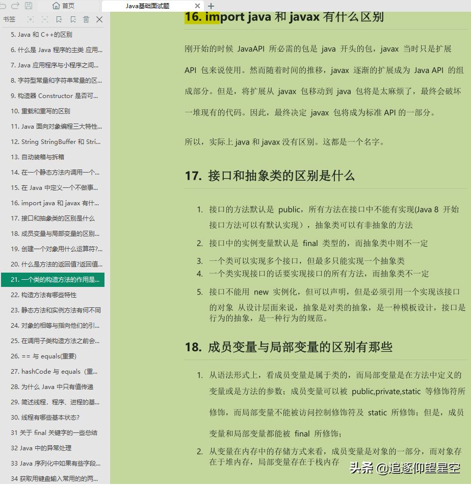 真真香！耗時大半個月收整全套「Java架構進階pdf」沒白費
