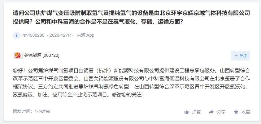 大元泵业配套氢能产品进展顺利， *ST康盛已交付龙泉氢能汽车