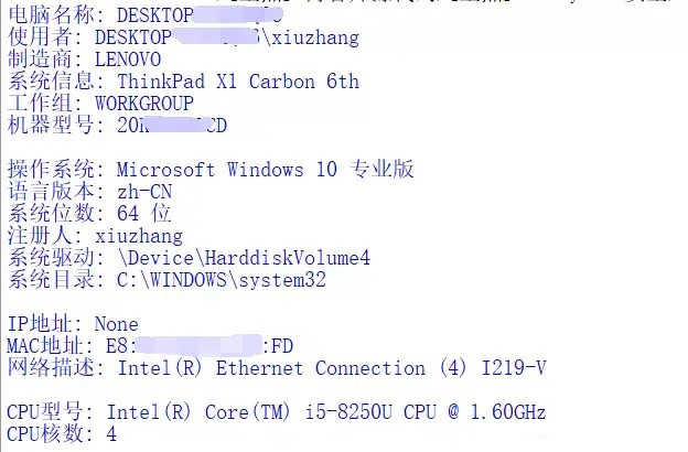 Python远程获取Windows主机信息