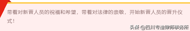 四川专迪律师事务所 新晋人员晋升仪式暨7月总结会