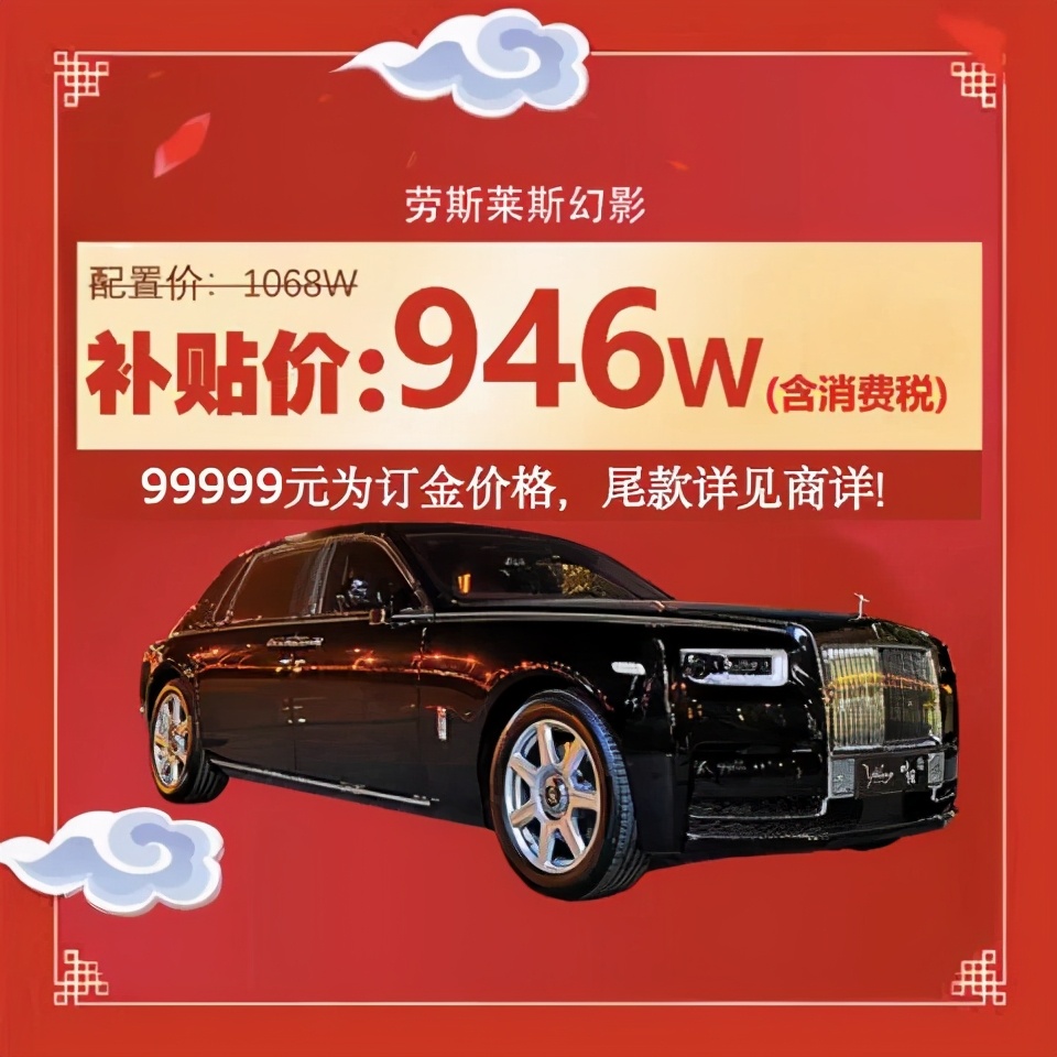 劳斯莱斯优惠122万，隐藏的土豪们还不赶紧冲？