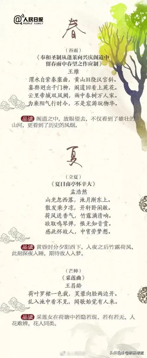 人民日报发布：28首节气节日诗，带你领略古诗里的字、画、韵之美-第3张图片-非凡网