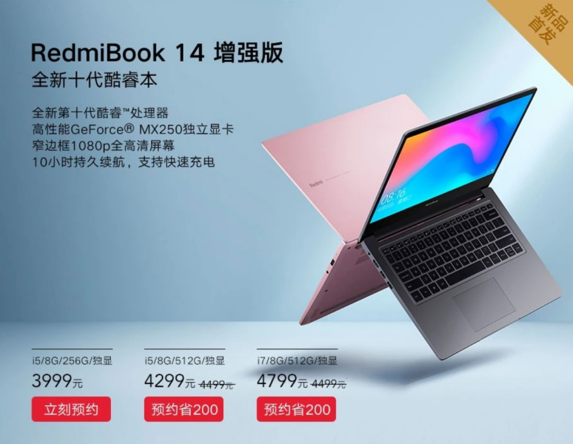 先发十代酷睿本！RedmiBook14增强版预定量150万，9月4日10点开抢