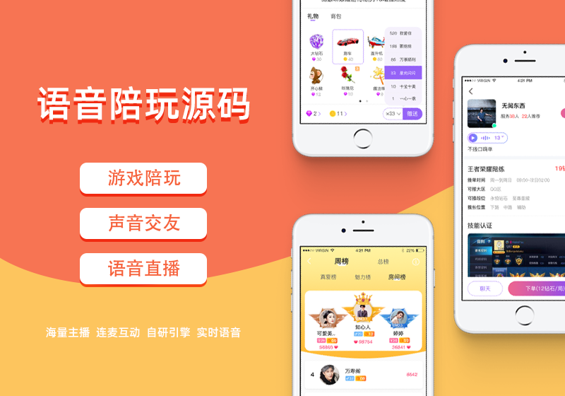 游戏陪玩系统源码，约单机制和语音功能