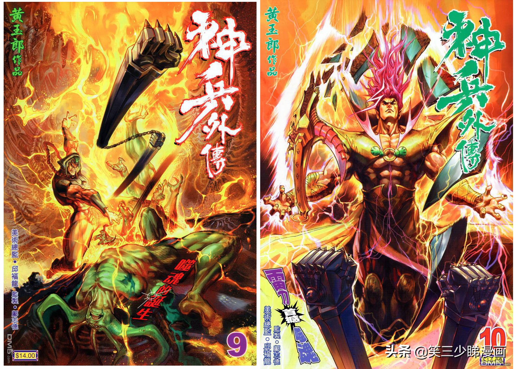 港漫《神兵外傳》一部值得回味的經典外傳,錯過就沒有下一回了哦 - 頭條匯