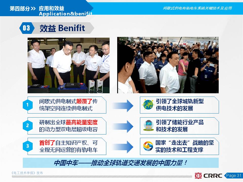 株洲電力機車楊穎副總工:全程無網超級電容有軌電車的創新與應用