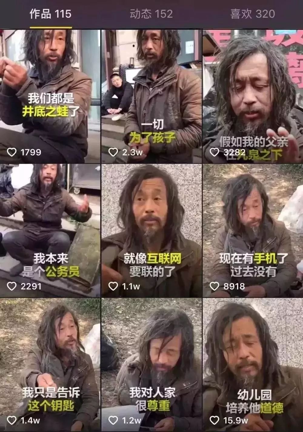 狗屁网红！这些人是流浪大师也捡不动的垃圾