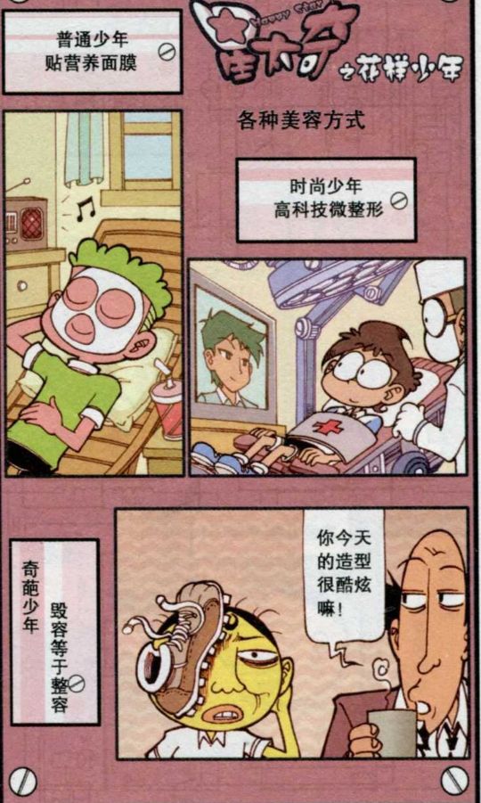 星太奇漫画 奇葩三兄弟 资讯咖