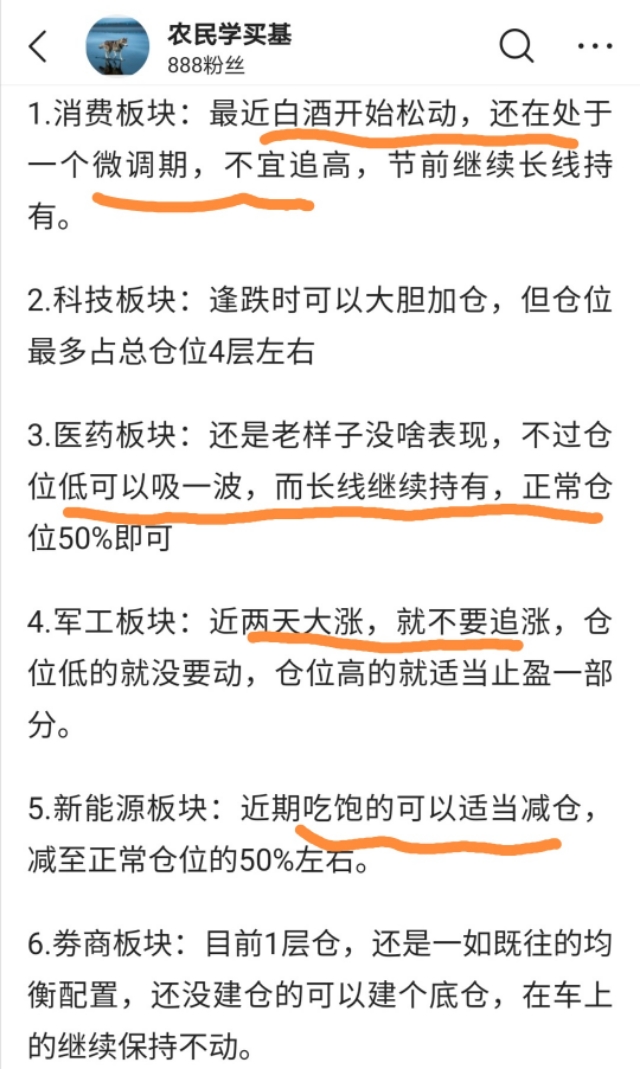 9月22日农民买基：生物医药强势逆袭，还能上车吗