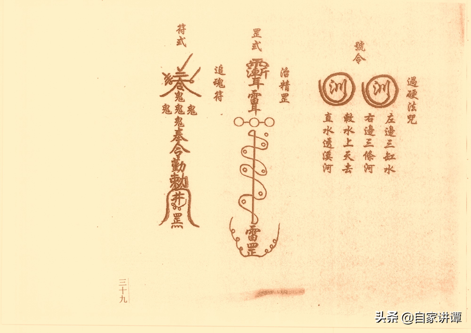 符咒类古籍——《鲁班经符法经文册》
