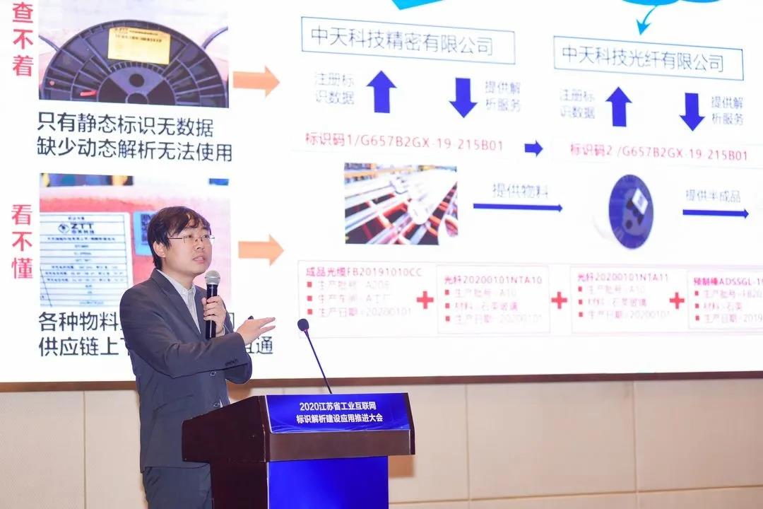 竖行业信标！中天互联论道江苏省工业互联网标识建设应用推进大会