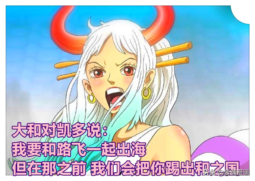 海賊王1016話 大和決定加入草帽團 烏索普讓smile能力者全倒戈 動漫王國