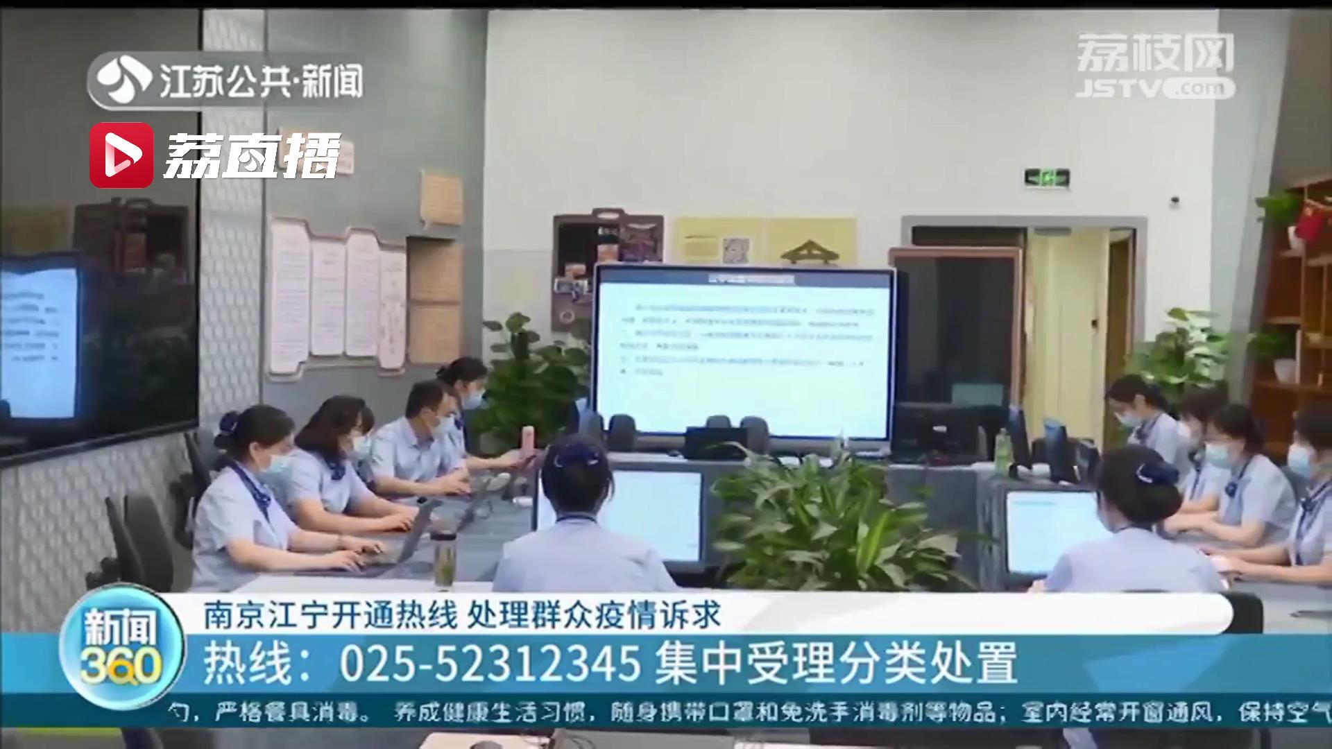 025-52312345！南京江宁开通专门热线处理群众疫情诉求