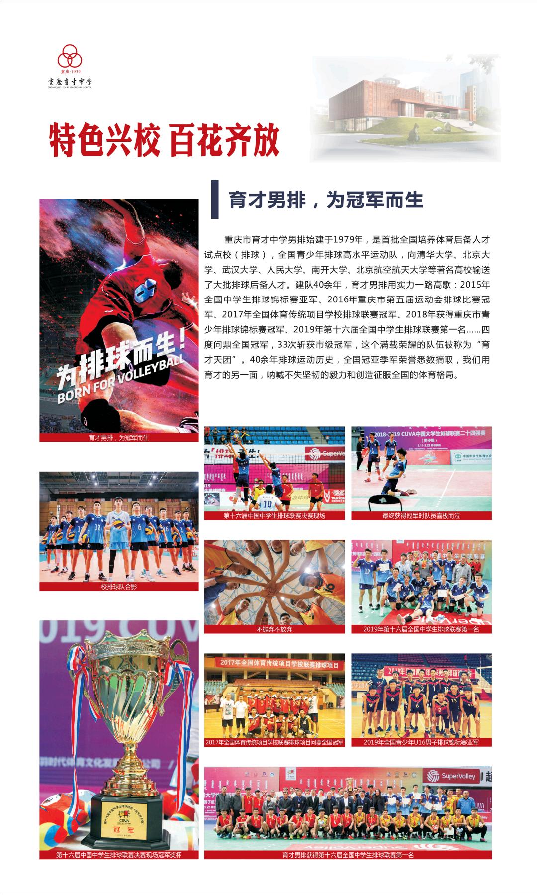 重慶市育才中學(xué)校風(fēng)采展示!歡迎新一批學(xué)子們(圖7) 重慶市育才中學(xué)校風(fēng)采展示!歡迎新一批學(xué)子們(圖7)