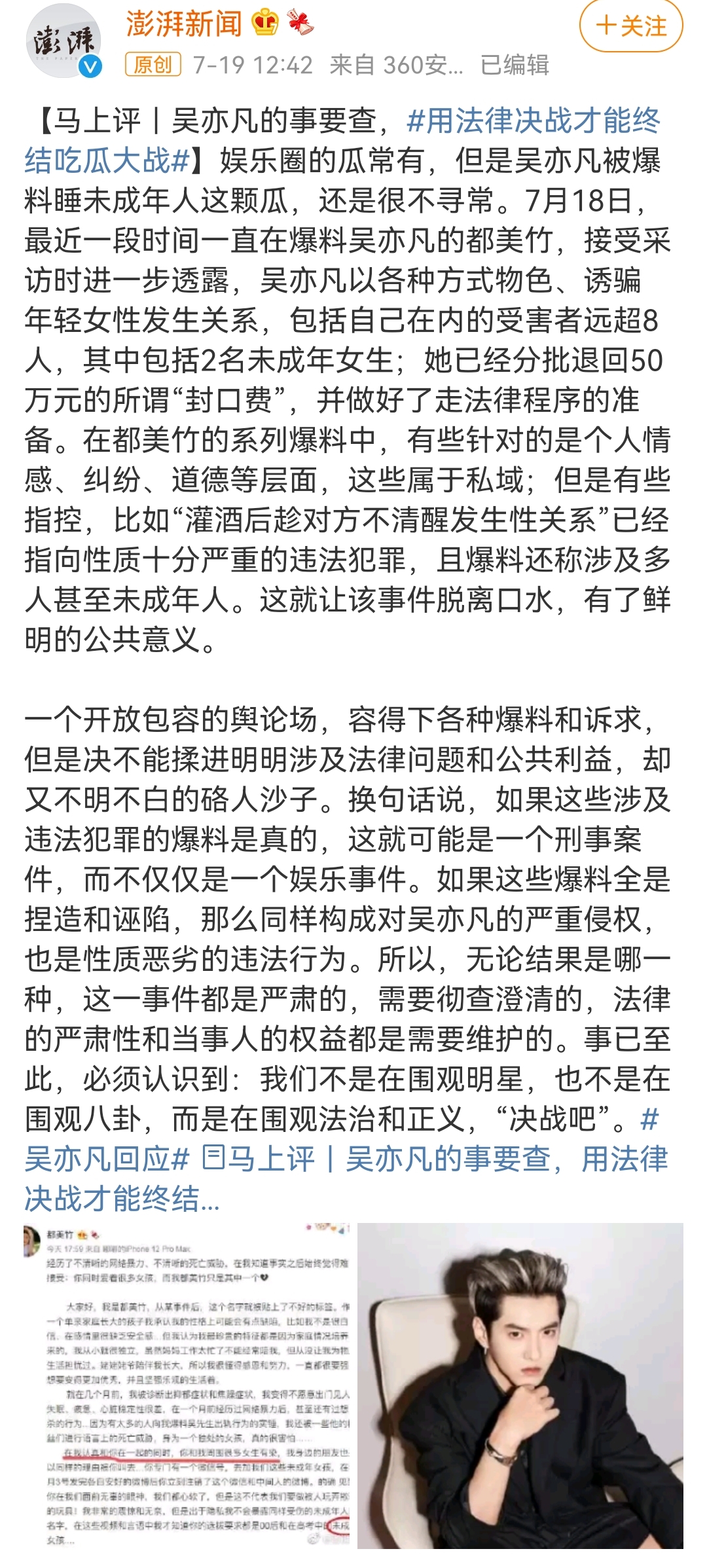 小怡同学否认与吴亦凡恋爱，又有三位女生站了出来，官媒发声了-第31张图片-大千世界