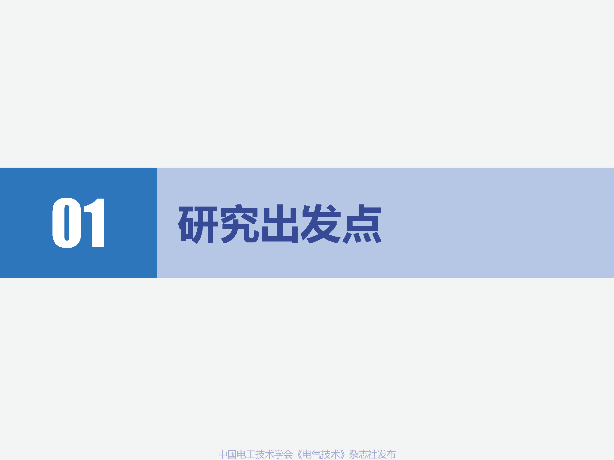 吉林大学高振海教授：智能汽车驾乘人员体验感的数字化测评技术