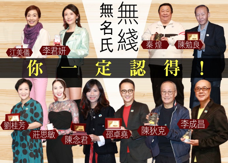 TVB颁发杰出员工荣誉大奖 有三位资深绿叶已工作40年