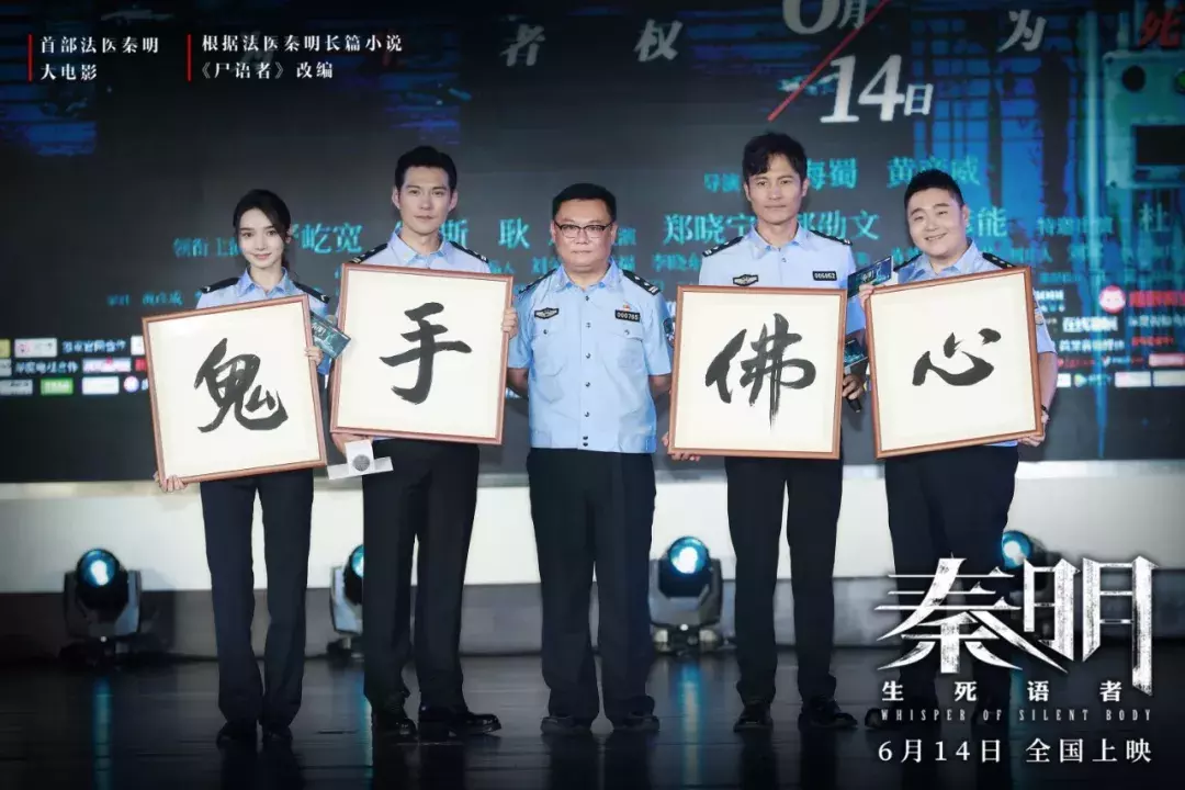 电影《秦明·生死语者》:法医没有人设,只有人生